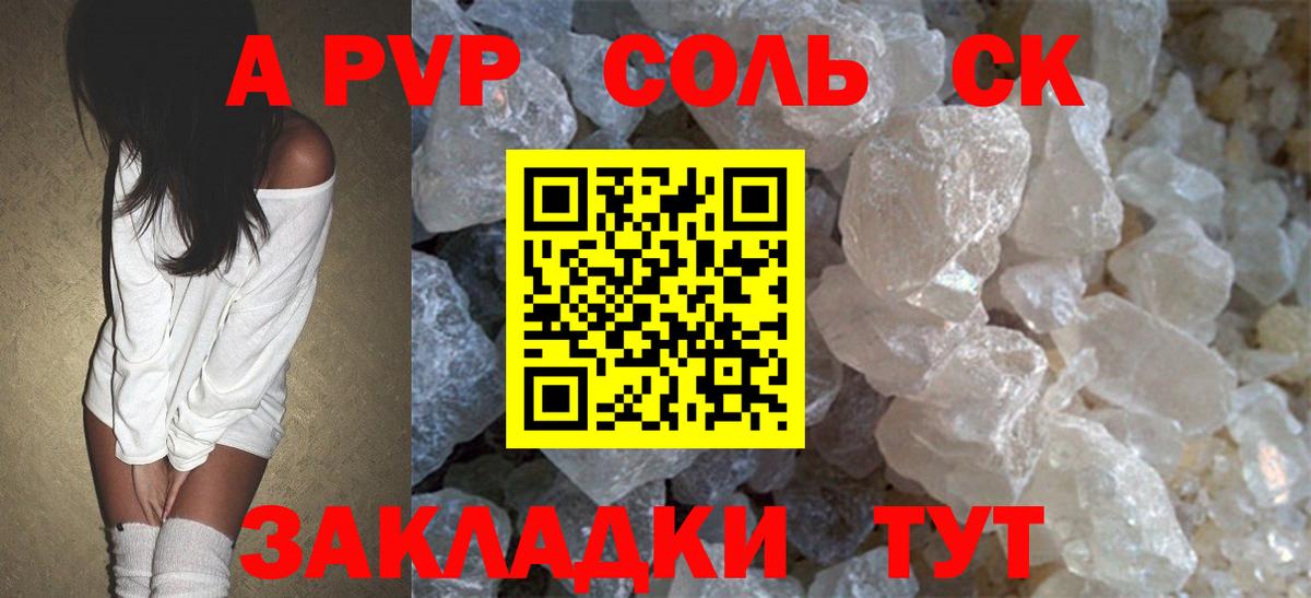 A-PVP  А ПВП мука  Ливны  Вход с VPN  A PVP СК 