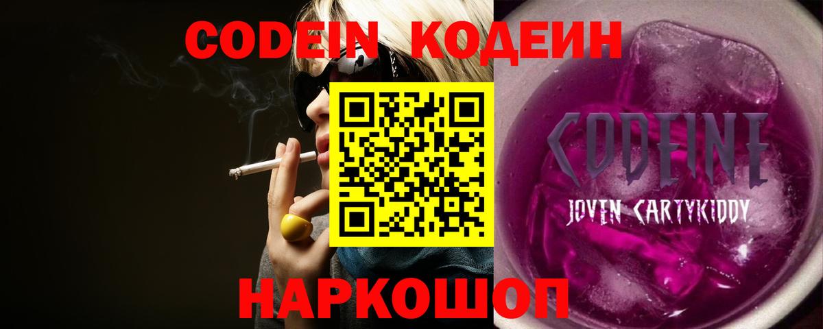 Ливны  Кодеин Purple Drank  Вход с VPN  Кодеин напиток Lean (лин) 