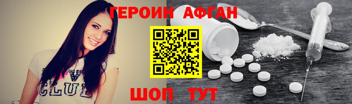 ГЕРОИН VHQ Ливны